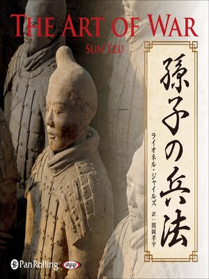 cover image of 孫子の兵法
